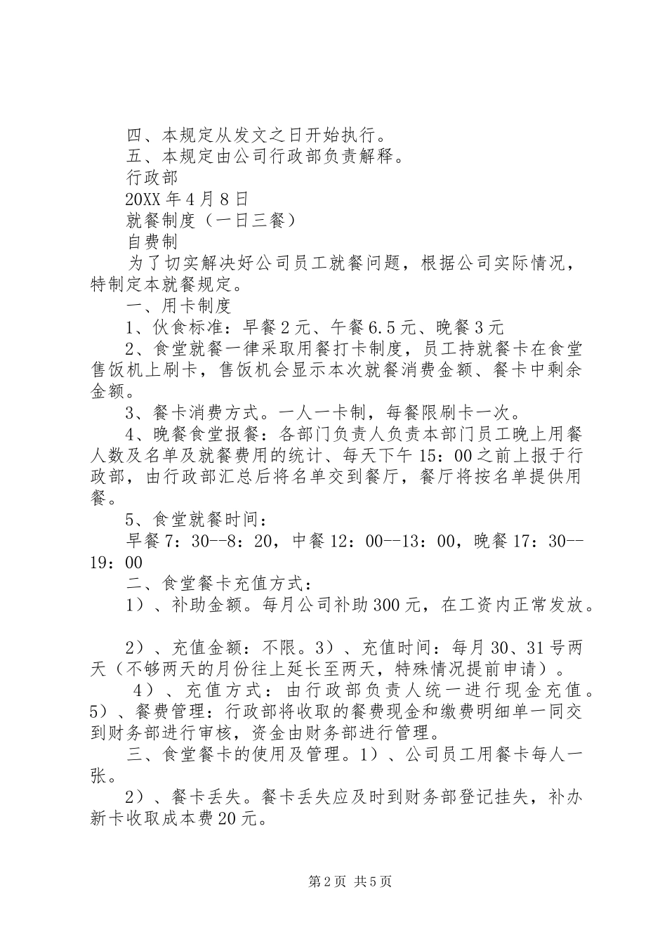 就餐卡制定方案_第2页