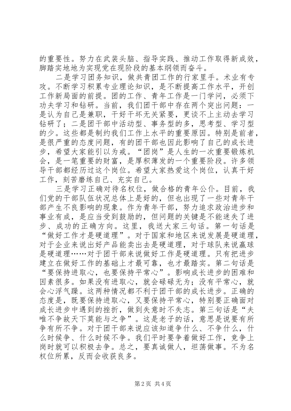 在市级机关共青团系统创先争优表彰大会上的致辞_第2页