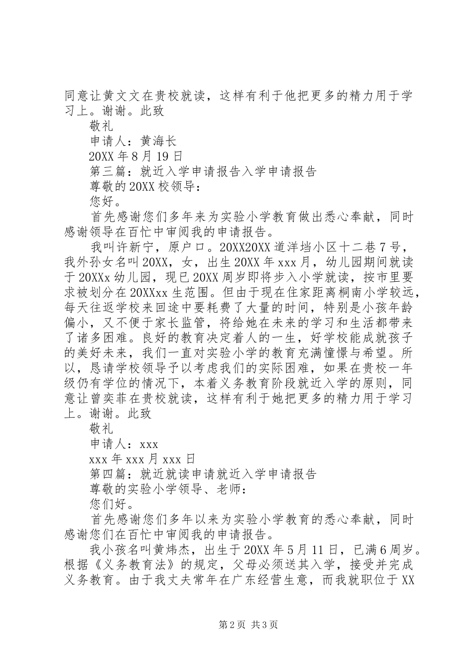 就近入读申请报告_第2页