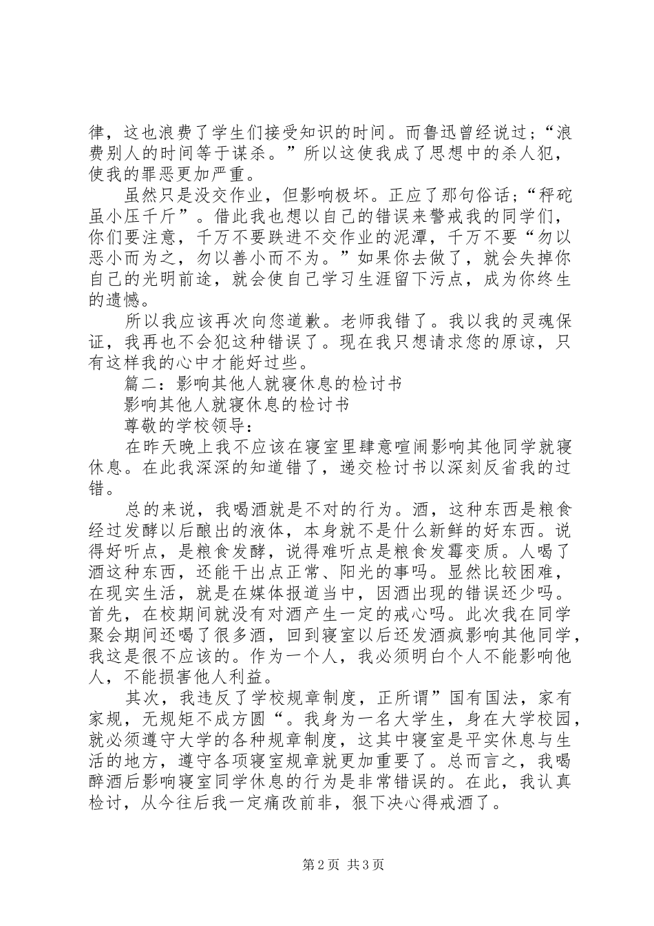就寝未按时熄灯的检讨书_第2页