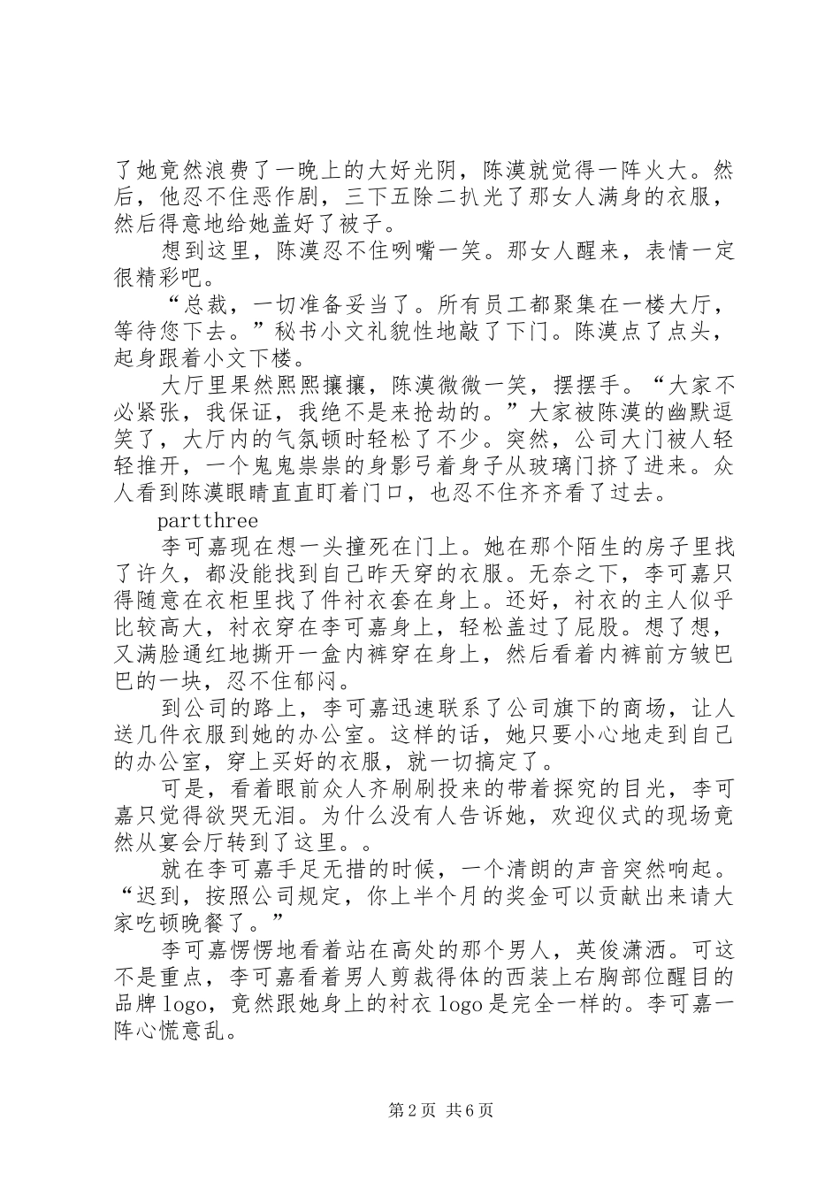 就让美丽的误会，继续吧_第2页