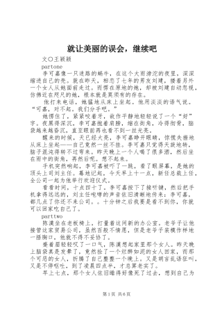 就让美丽的误会，继续吧