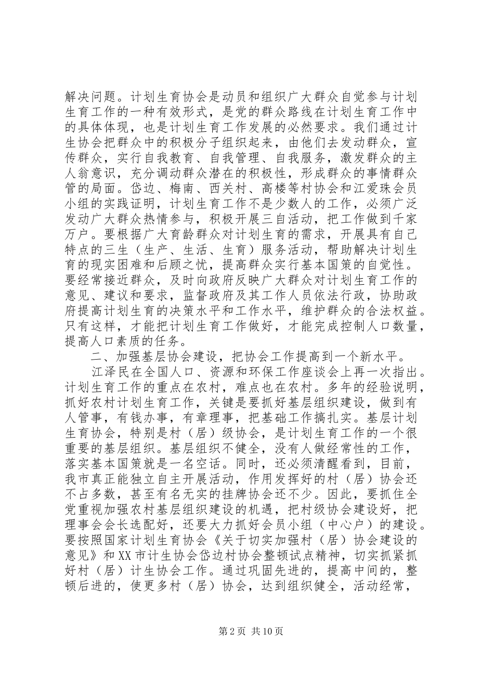 在市计划生育协会会员代表大会上的致辞_第2页
