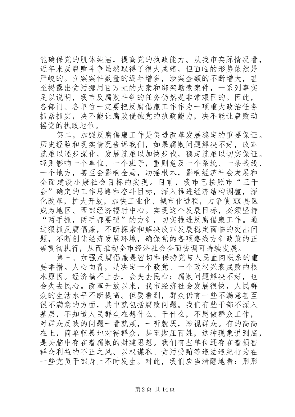 在市纪检监察工作会议上的致辞_第2页