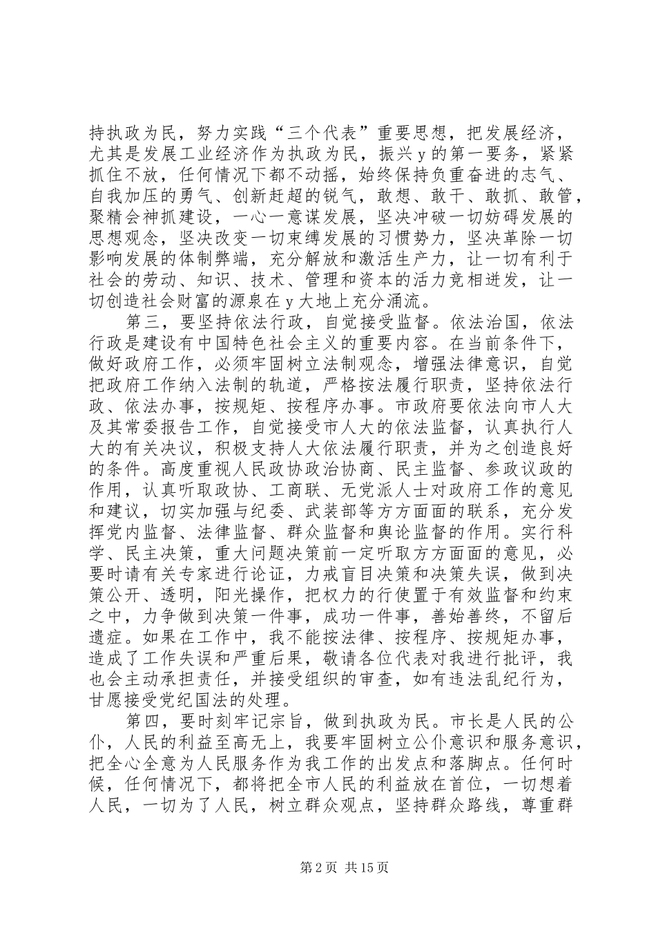 就任市长表态致辞_第2页