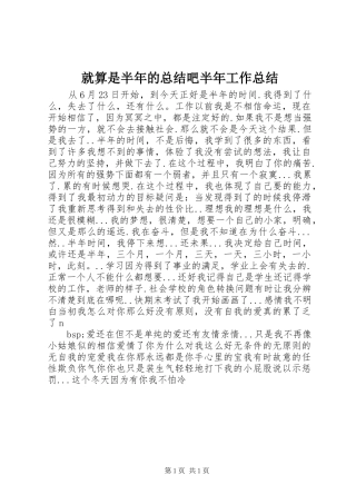 就算是半年的总结吧半年工作总结