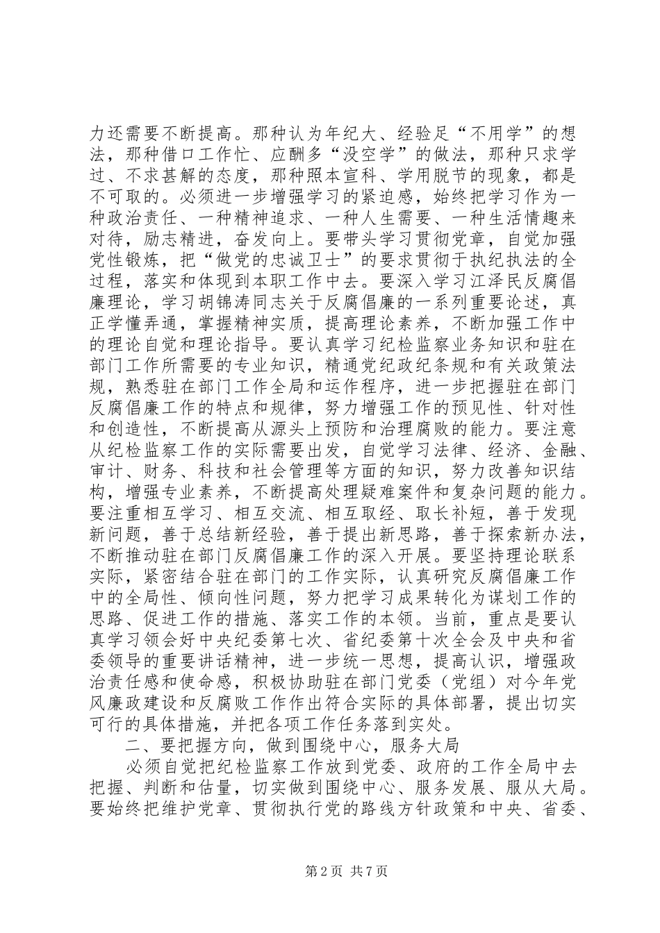 在市纪委监察局工作会致辞_第2页