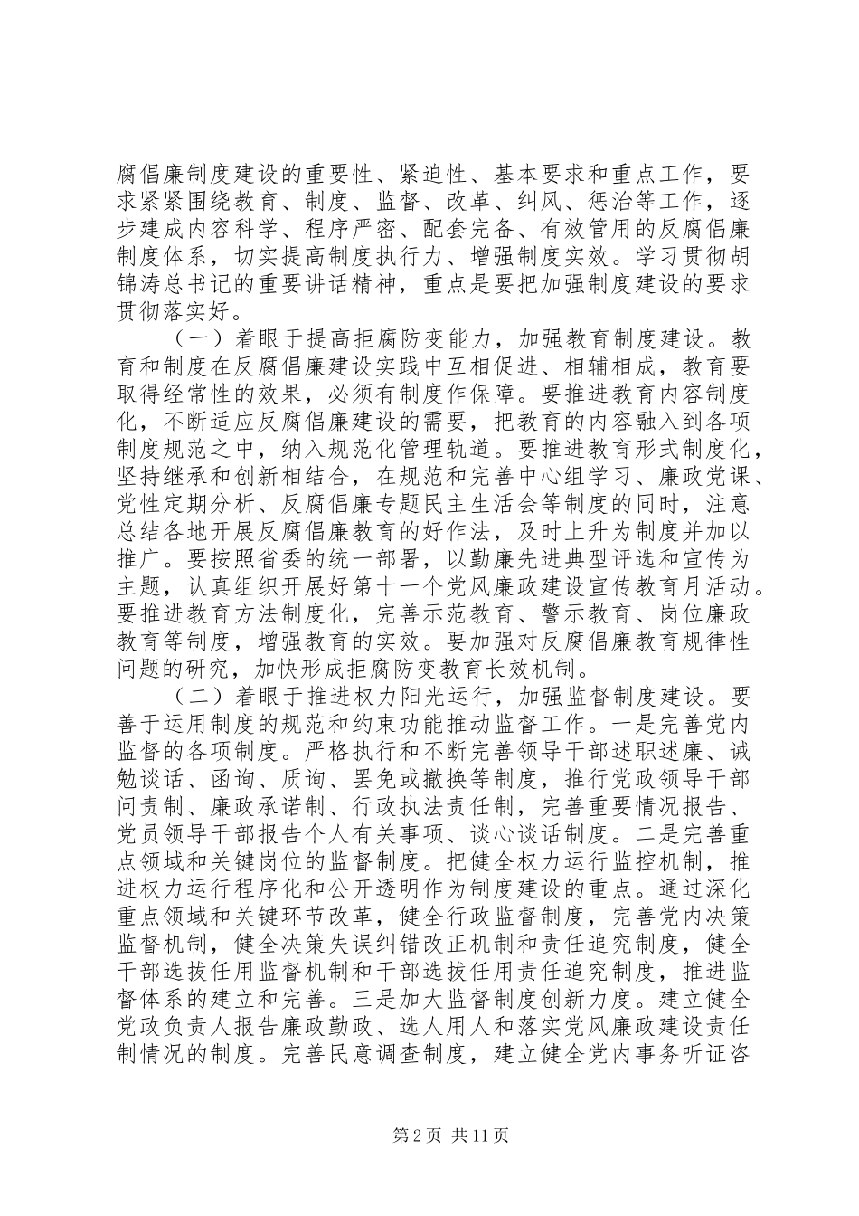 在市纪委六届五次全体会议暨机关作风整训动员会上的致辞_第2页
