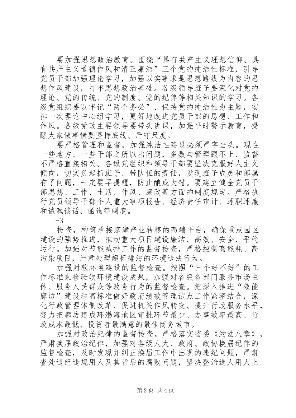 在市纪委五届二次全会暨全市反腐败工作会议上的致辞_第2页