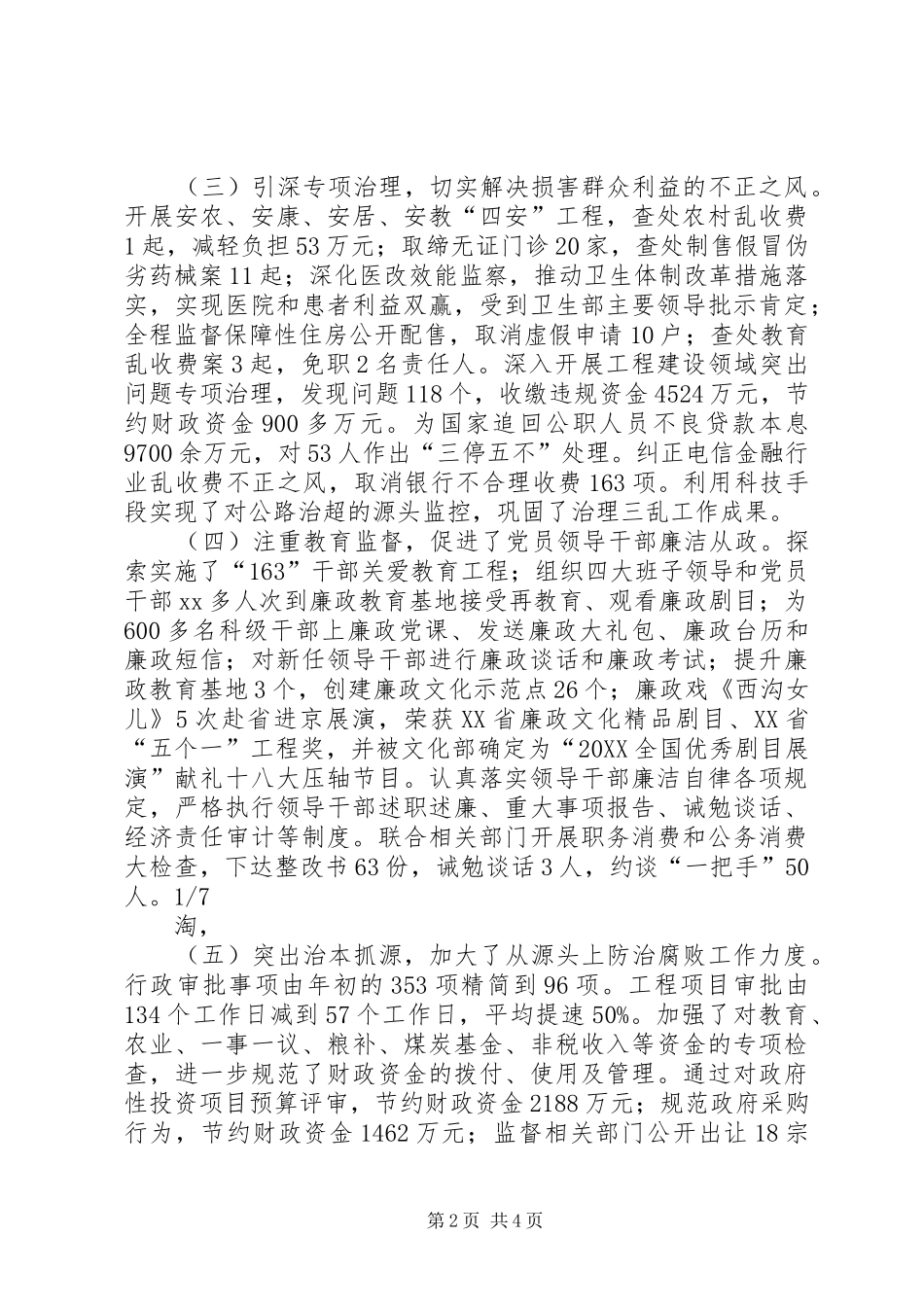 在市纪委五届三次全会上的工作报告_第2页