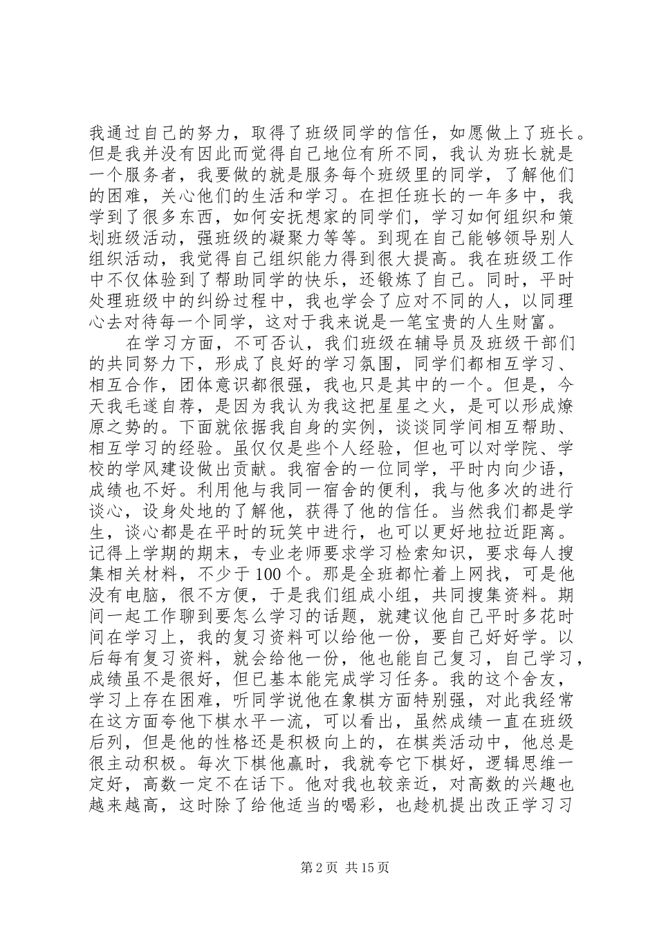 就业帮扶申请书_第2页