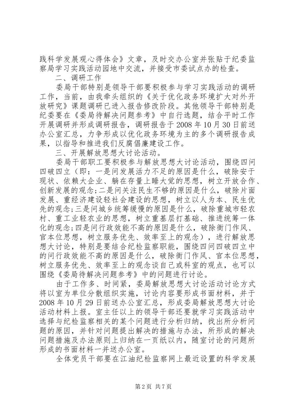 在市纪委中心组学习会议上的动员致辞_第2页