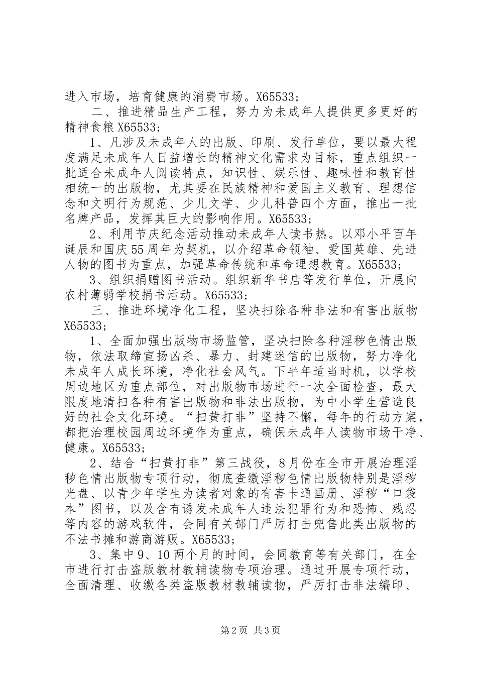 在市加强和改进未成年人思想道德建设工作会议的致辞_第2页