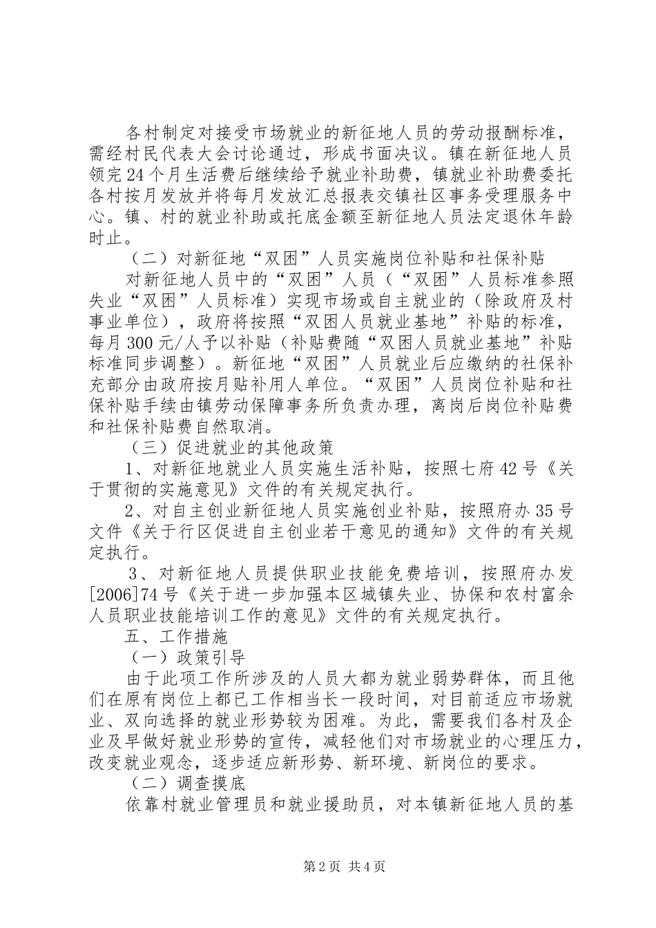 就业保障工作意见_第2页