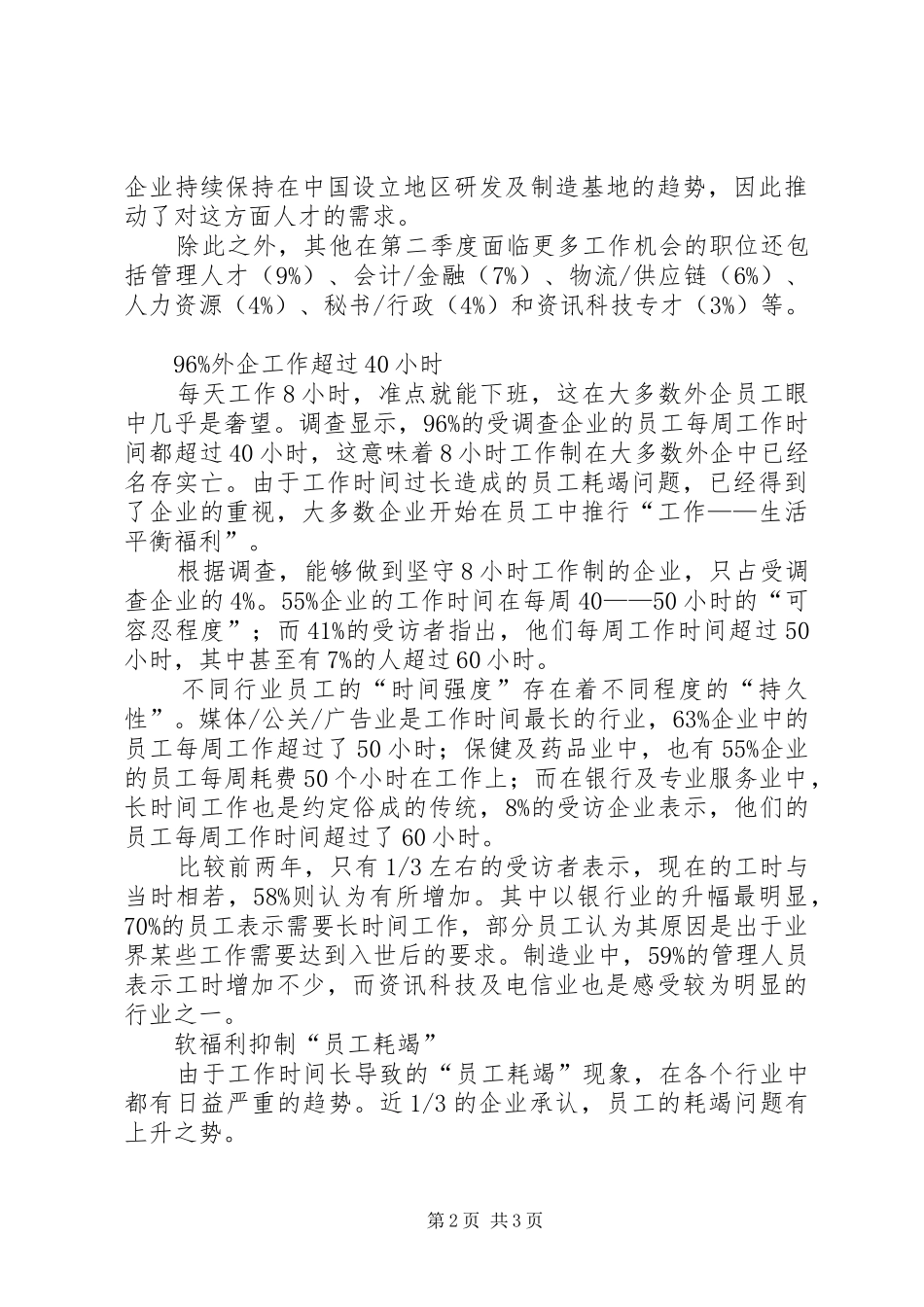 就业报告国内个行业计划增聘人才_第2页
