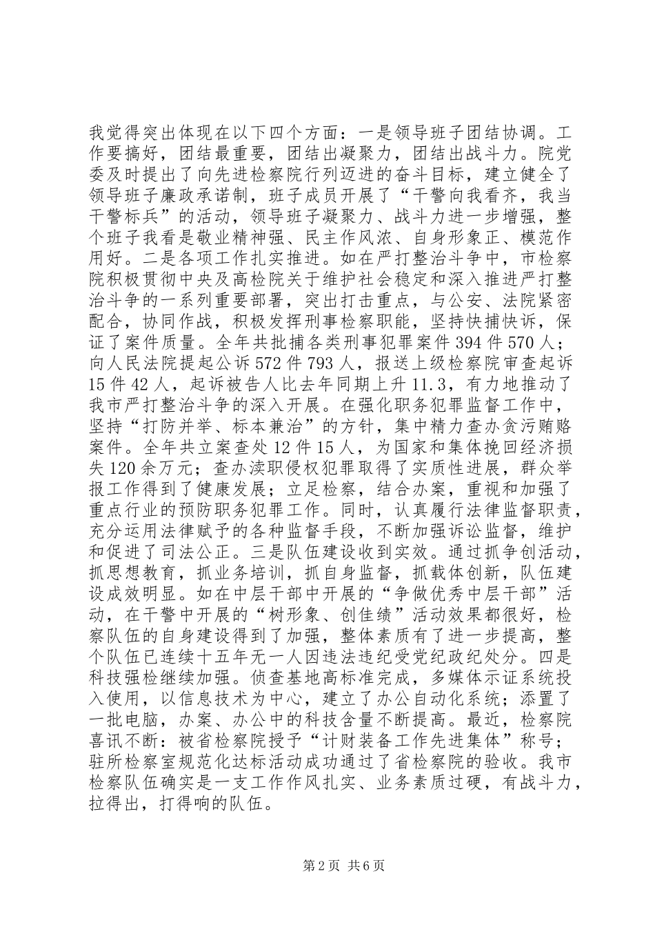 在市检察院总结表彰大会上的致辞_第2页