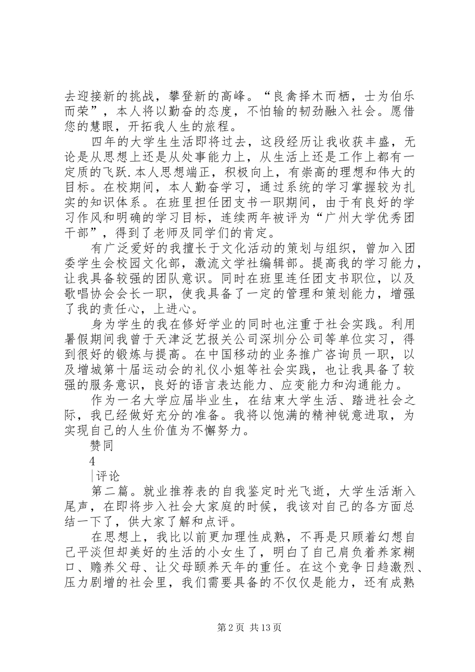 就业表的自我鉴定_第2页