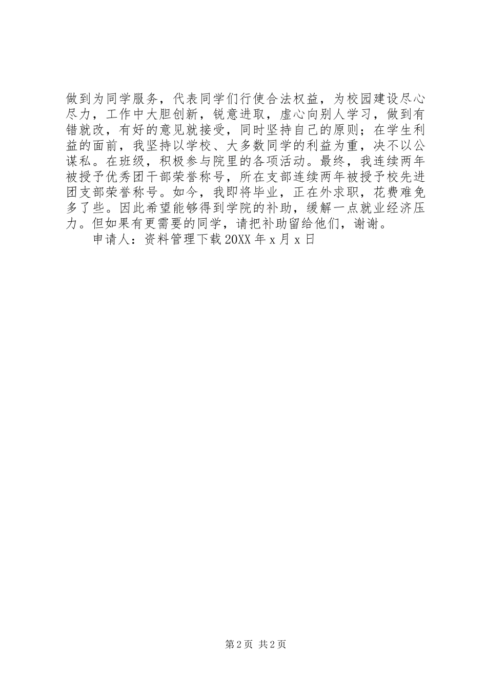 就业补贴申请书范文_第2页