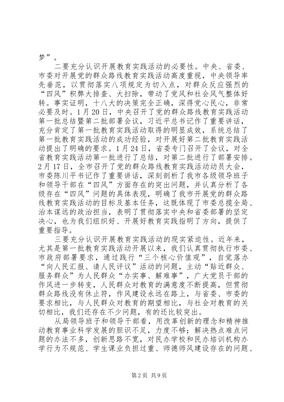 在市教育局党的群众路线教育实践活动动员大会上的致辞_第2页