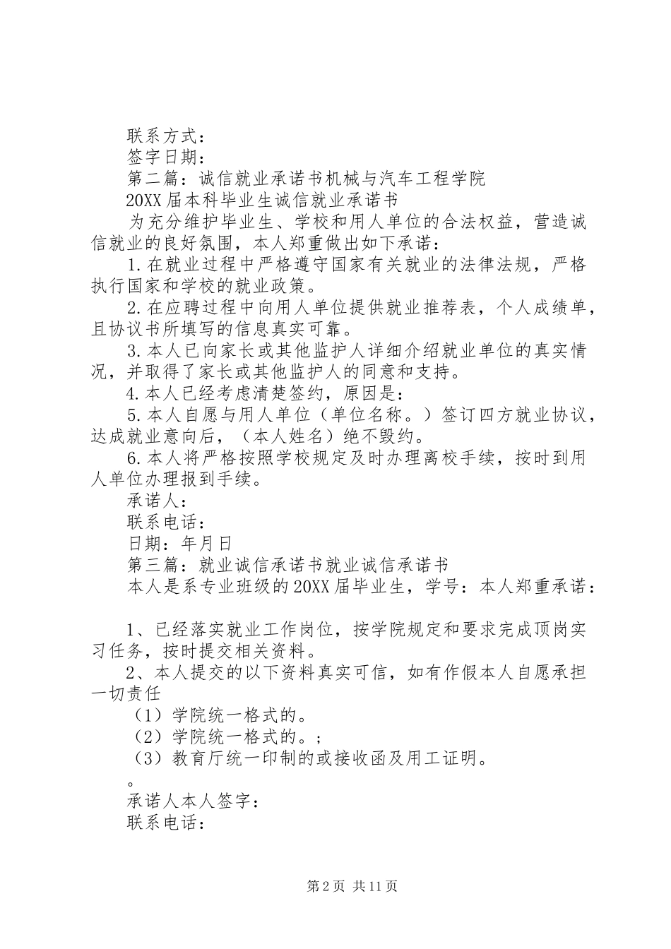 就业诚信承诺书_第2页