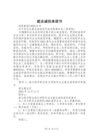 就业诚信承诺书