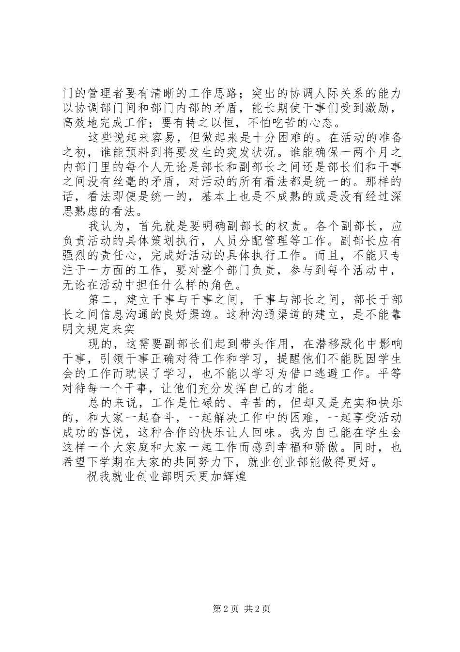 就业创业部工作总结_第2页