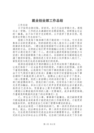 就业创业部工作总结