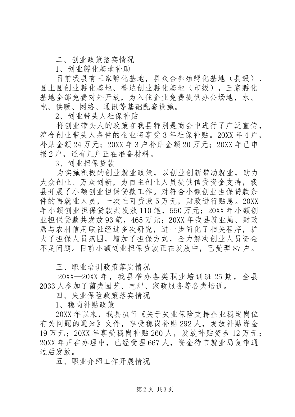 就业创业政策落实情况汇报_第2页