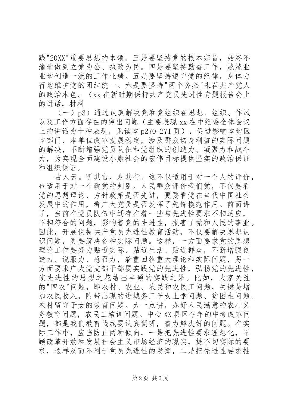 在市教育中心组学习讲话提纲_第2页