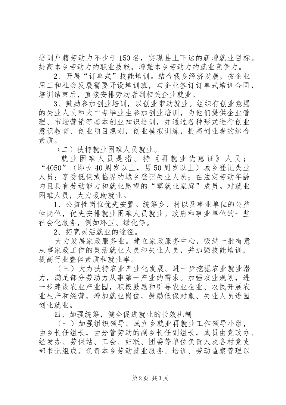 就业促进工程发展工作意见_第2页