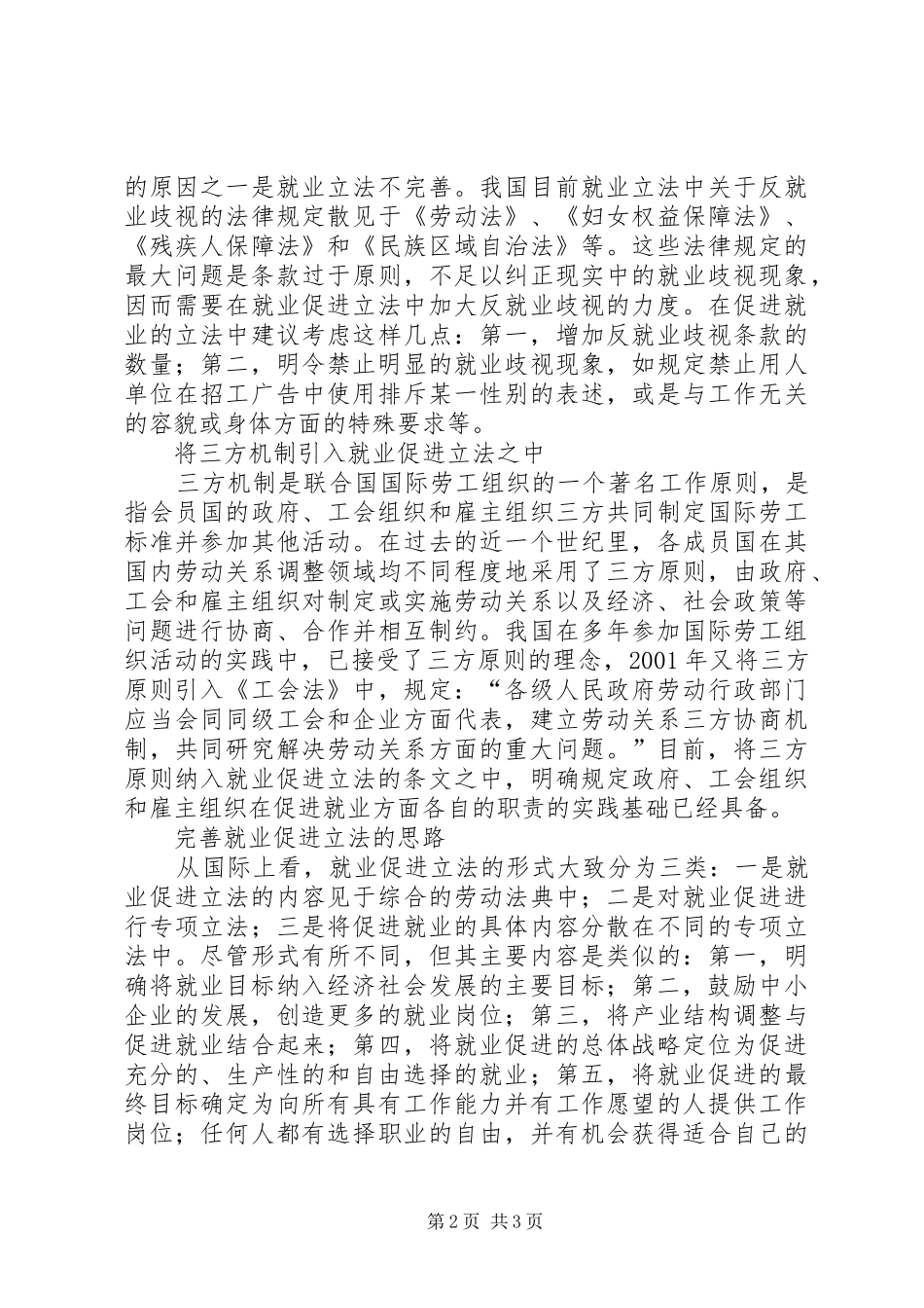 就业促进立法的几点思考_第2页
