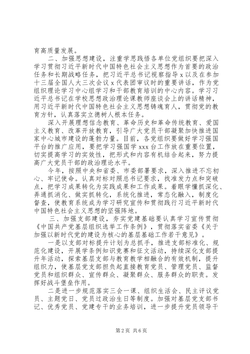 在市局党的建设工作会议上致辞稿_第2页