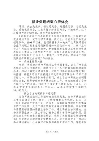 就业促进培训心得体会