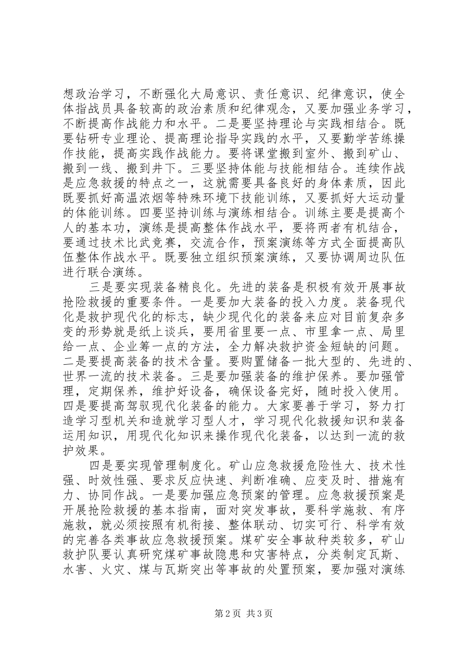 在市军事化矿山救护大队调研时的致辞_第2页