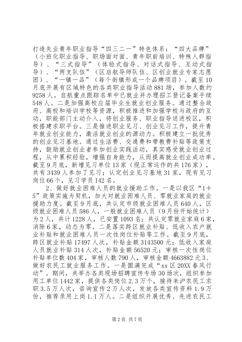 就业促进中心工作总结_第2页