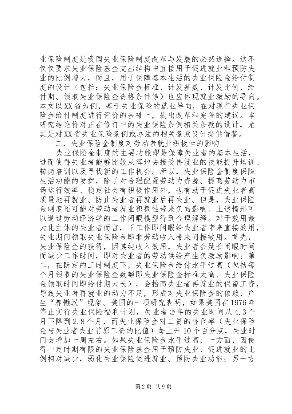 就业导向的失业保险金给付制度研究_第2页