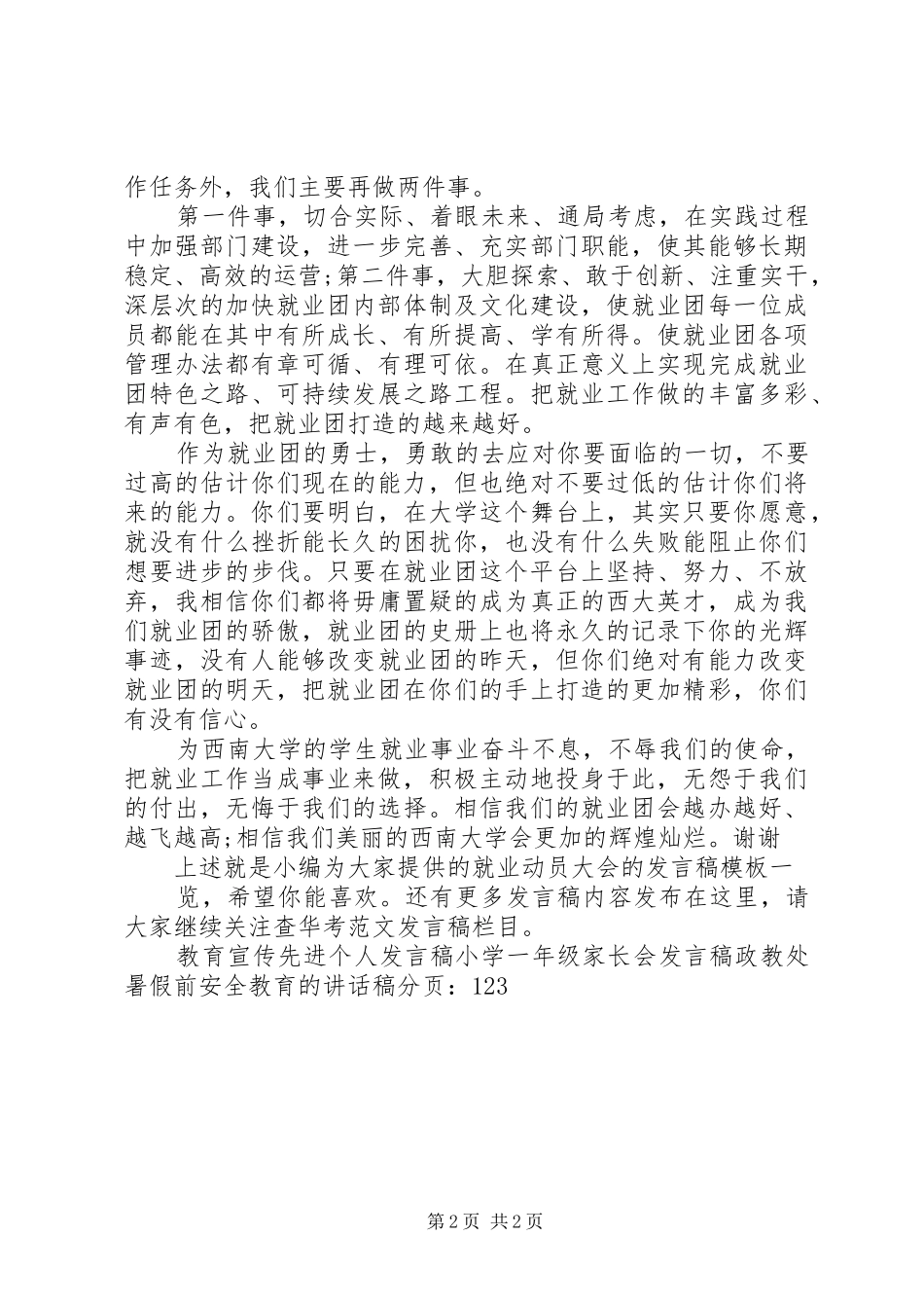 就业动员大会的讲话稿模板_第2页