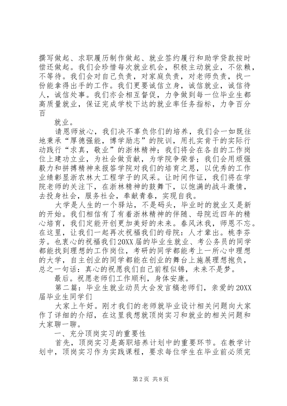 就业动员大会讲话稿_第2页