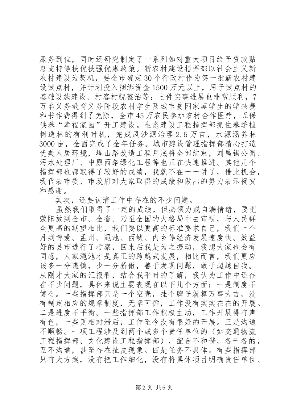 在市跨越式发展重点工程指挥部工作汇报会上的致辞_第2页