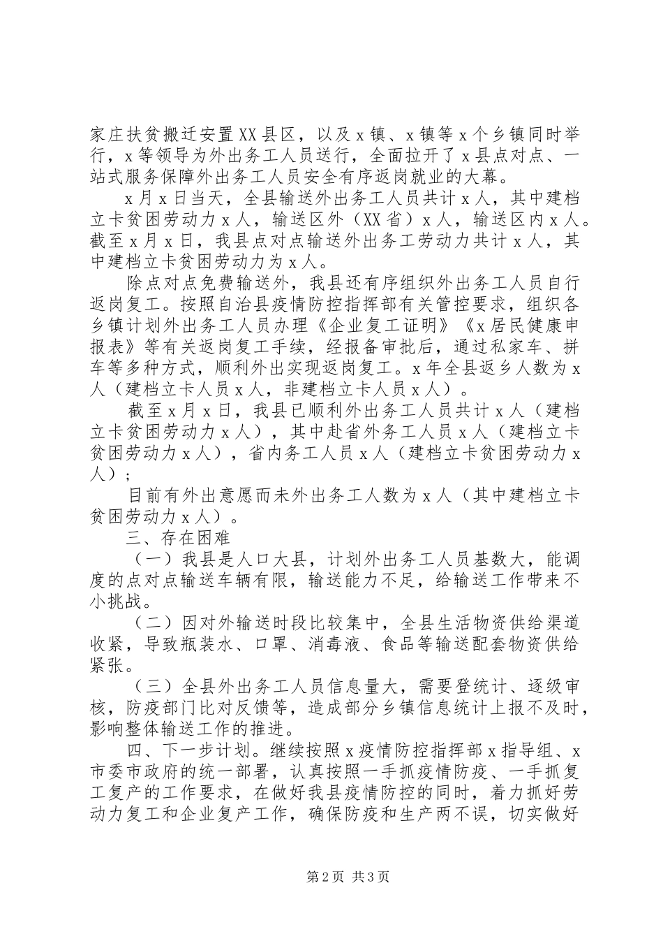 就业扶贫返岗复工总结汇报_第2页