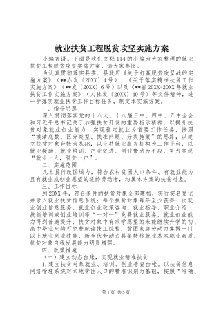 就业扶贫工程脱贫攻坚实施方案