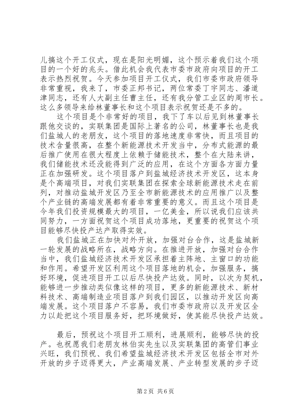 在市老年大学建设项目开工仪式上的致辞_第2页