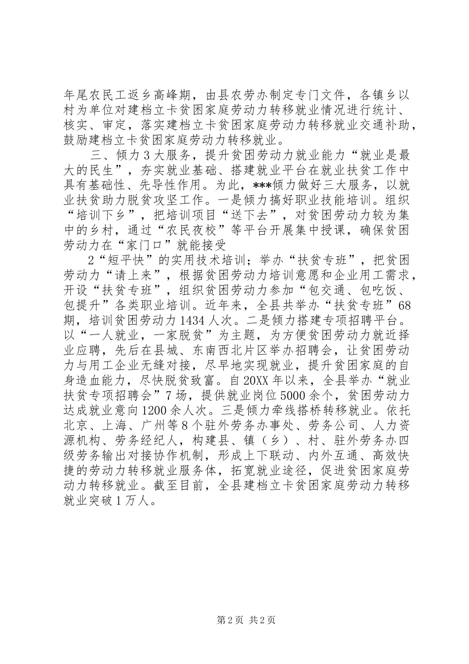 就业扶贫工作经验交流材料_第2页