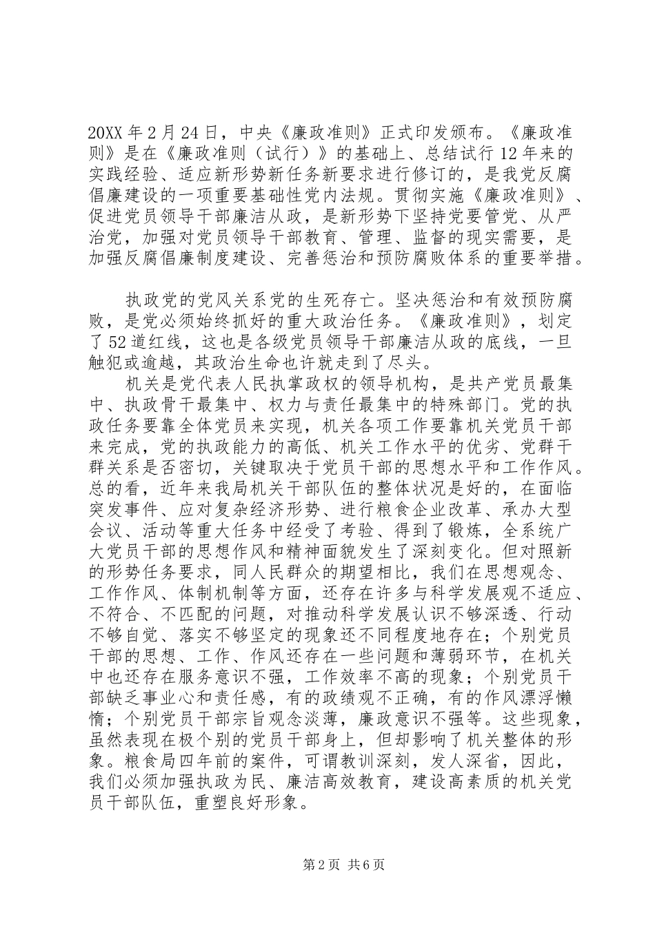 在市粮食局执政为民廉洁高效工作会上的致辞_第2页