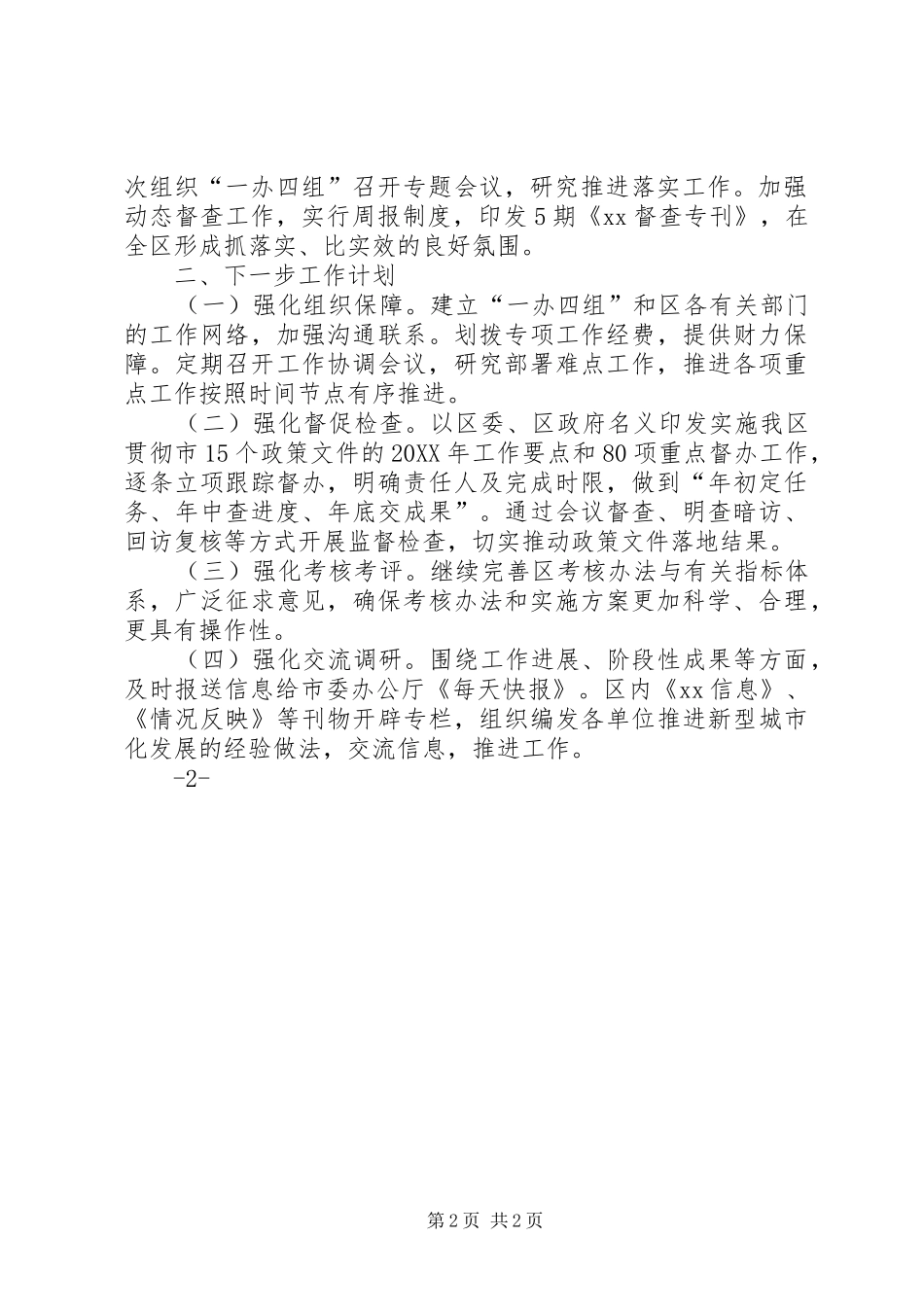 在市两年活动领导小组会议上的汇报讲话_第2页