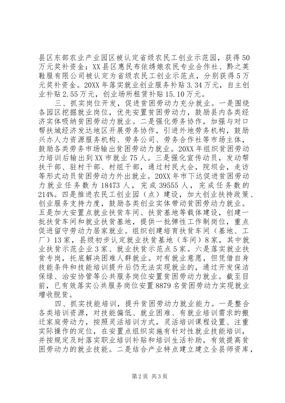 就业扶贫工作经验做法_第2页