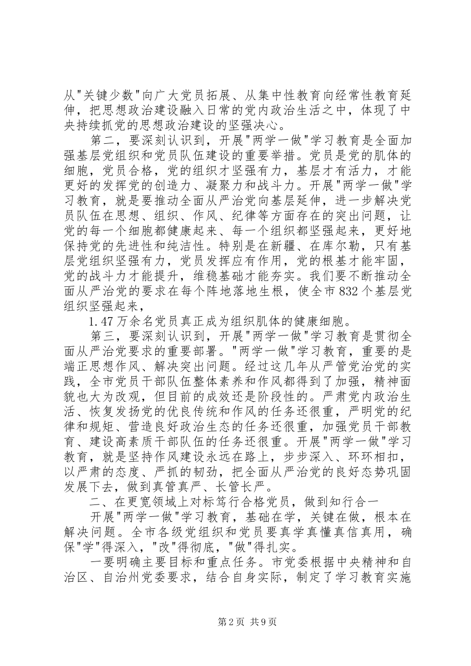 在市两学一做学习教育工作会议上的致辞_第2页