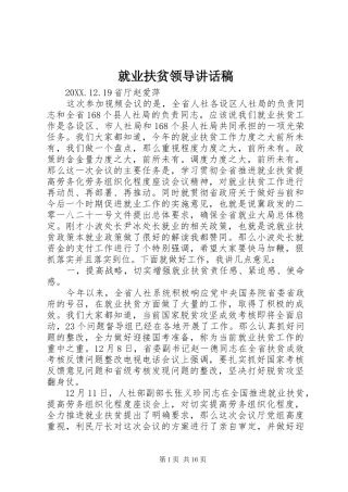 就业扶贫领导致辞稿