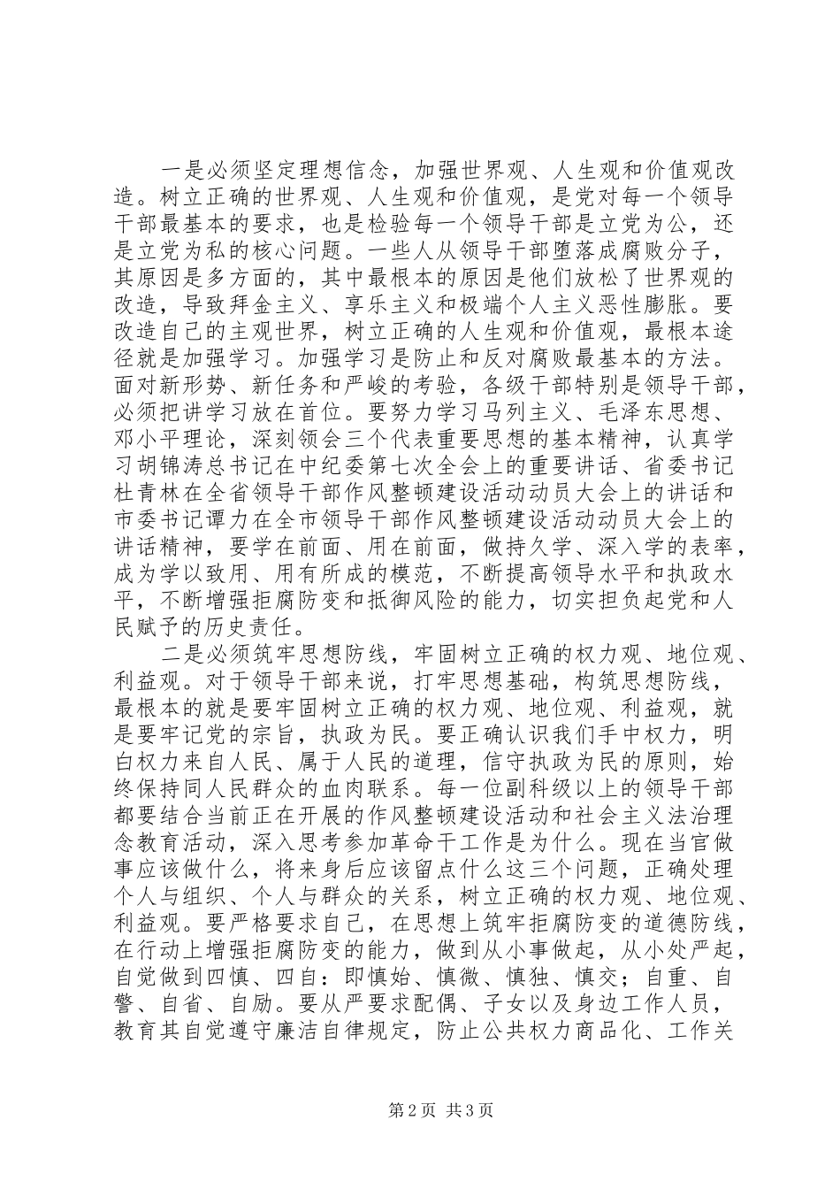 在市领导干部法制警示教育现场会上的致辞_第2页