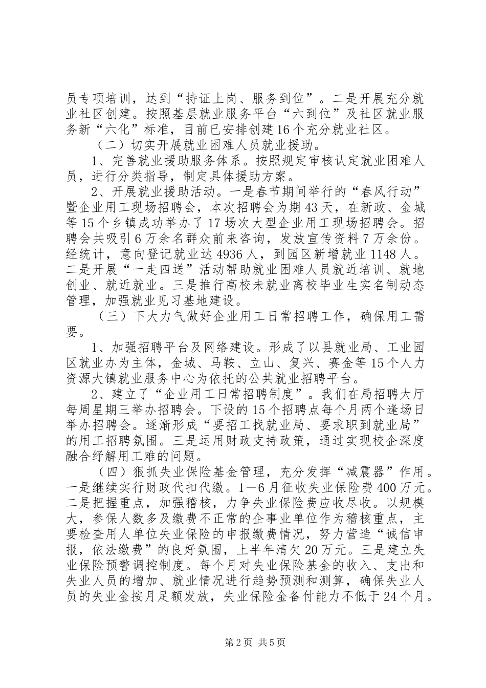 就业服务半年工作总结_第2页
